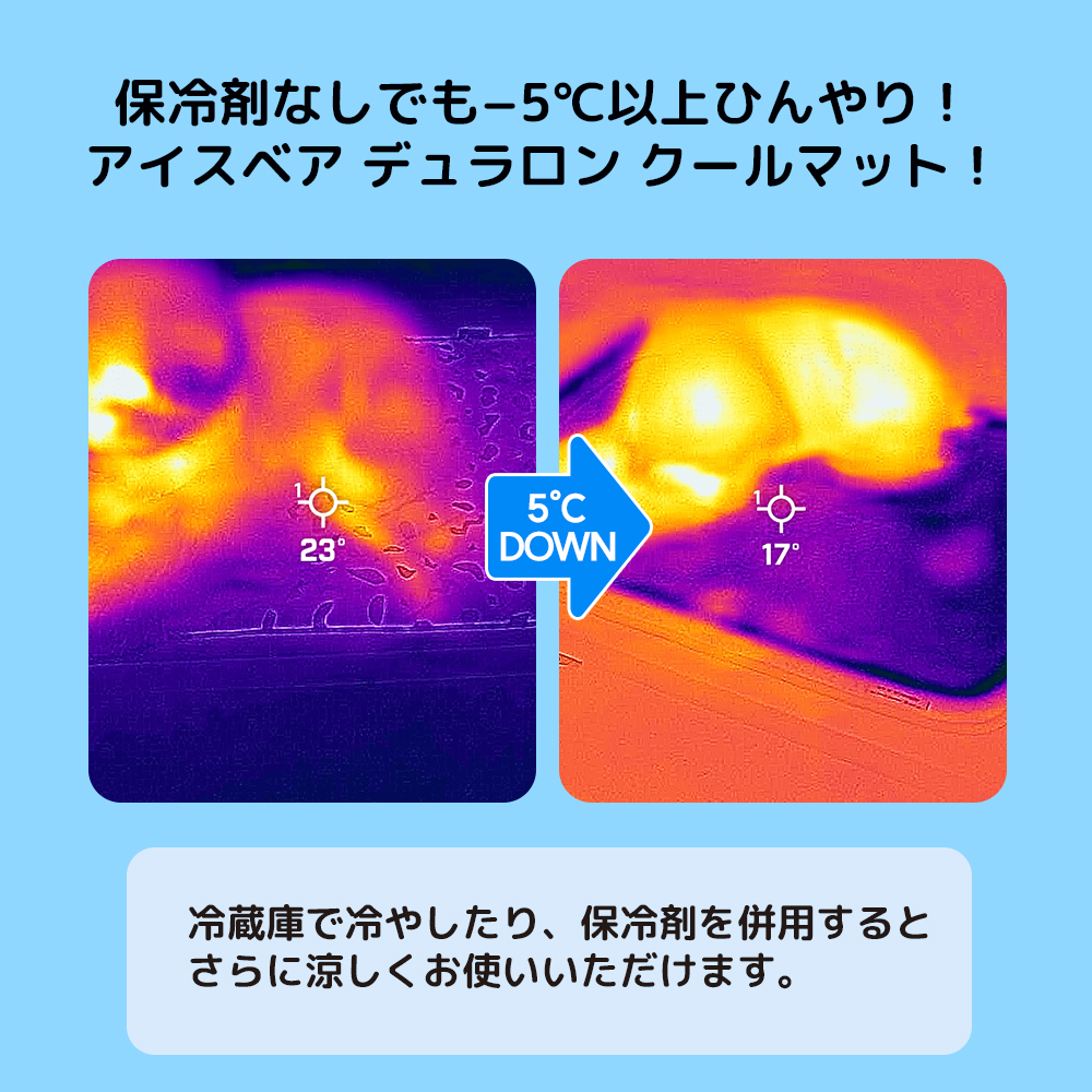 アイスベア デュラロン クールマット | ペット用の食品・用品・衣類